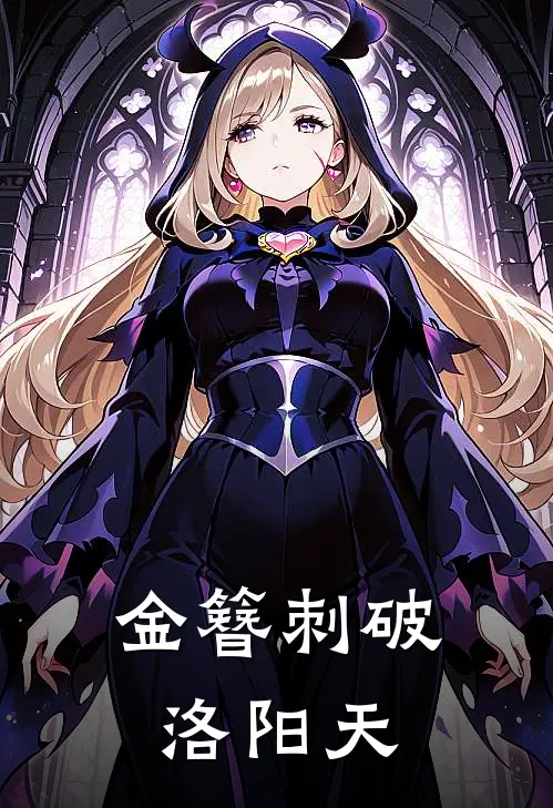 金簪刺破洛阳天沈微沈元礼全本免费完结小说_免费小说完结金簪刺破洛阳天沈微沈元礼